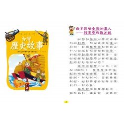 台灣歷史故事-閱讀我們的台灣