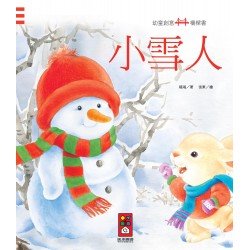 小雪人:幼童創意橋樑書 小雪人:幼童創意橋樑書
