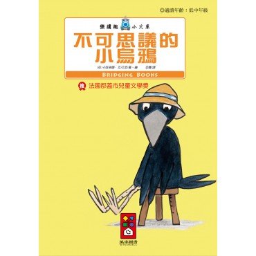 不可思議的小烏鴉-樂讀趣小火車6