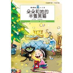 朵朵和她的半隻黑貓-樂讀趣小火車14