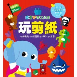 玩剪紙-DIY手工大王