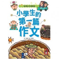 小學生的第一篇作文 小學生的第一篇作文