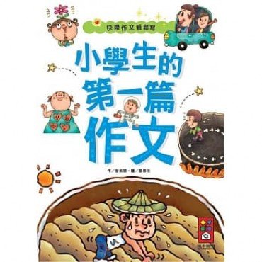小學生的第一篇作文