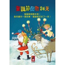 聖誕節倒數24天