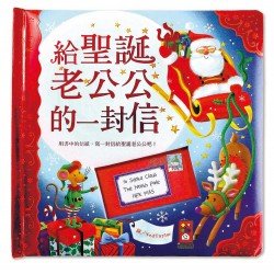 給聖誕老公公的一封信