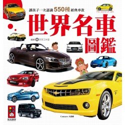 世界名車圖鑑