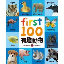 First100有趣動物