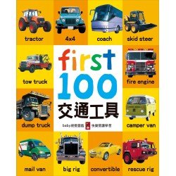 First100交通工具