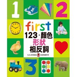 First123、顏色、形狀、相反詞