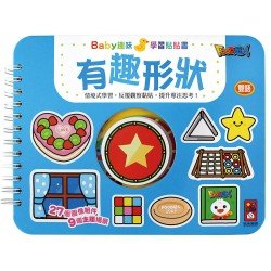 有趣形狀：Baby趣味學習貼貼書