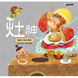 灶神
