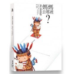 媽媽去哪裡