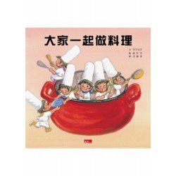 大家一起做料理 大家一起做料理