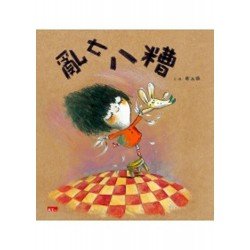 亂七八糟
