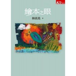 繪本之眼