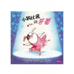小狗比飛跳芭蕾