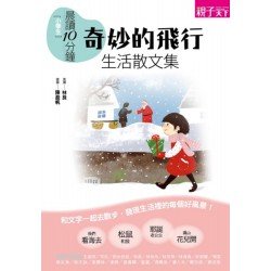 晨讀10分鐘：奇妙的飛行