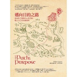 邁向目的之路:幫助孩子發現生命的召喚 邁向目的之路:幫助孩子發現生命的召喚