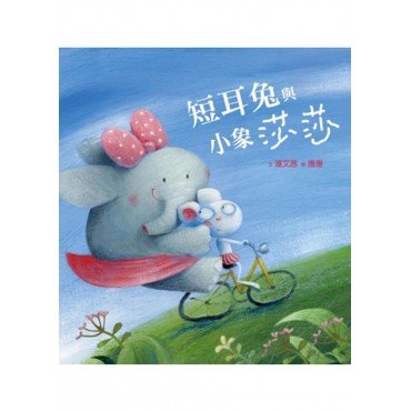 短耳兔3：短耳兔與小象莎莎