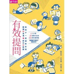 有效提問