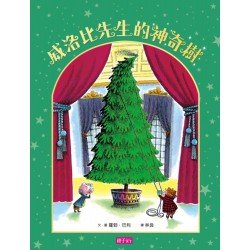 威洛比先生的神奇樹
