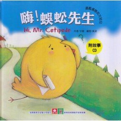 小雞妙妙的生活歷險 嗨蜈蚣先生 小雞妙妙的生活歷險 嗨蜈蚣先生