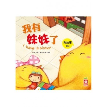 小雞妙妙的幸福旅行 我有妹妹了