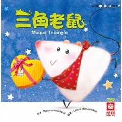 三角老鼠