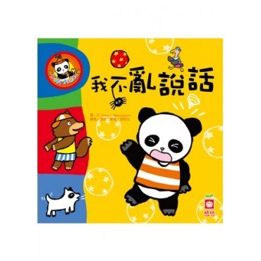 我不亂說話