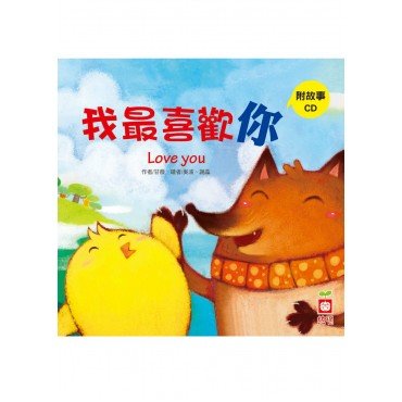 小雞妙妙的幸福旅行 我最喜歡你