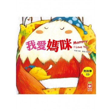 小雞妙妙的生活歷險 我愛媽咪