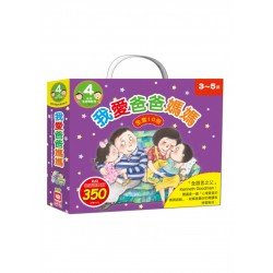 我愛爸爸媽媽 套書 全套10冊