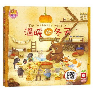 溫暖的冬天《愛是互相體諒與幫助》【書 故事CD】