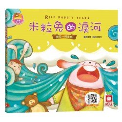 米粒兔的淚河《愛是一種牽掛》【書 故事CD】