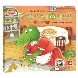 嘮嘮叨叨的媽媽《愛是無條件付出》【書 故事CD】