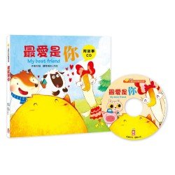 最愛是你（附故事CD）