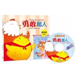 勇敢超人【附故事CD】