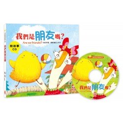 我們是朋友嗎？【附故事CD】