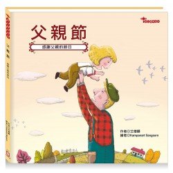 父親節