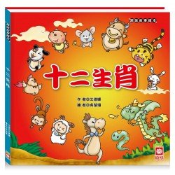 十二生肖