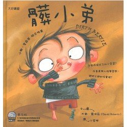 髒小弟(雙語繪本附CD／普及版)