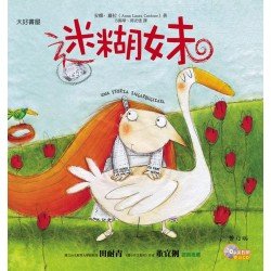 迷糊妹（附CD）