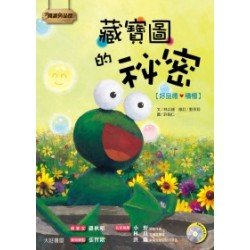 藏寶圖的祕密 1書1CD