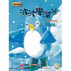 波波學溜冰（附CD）