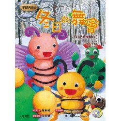 冬日的舞會（1書 1CD）