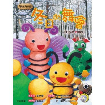 冬日的舞會(1書 1CD) 冬日的舞會(1書 1CD)