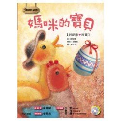 媽咪的寶貝 1書1CD