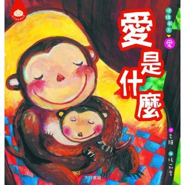 愛是什麼