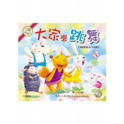 大家來跳舞（1書 1CD）
