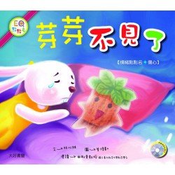 芽芽不見了（1書 1CD）
